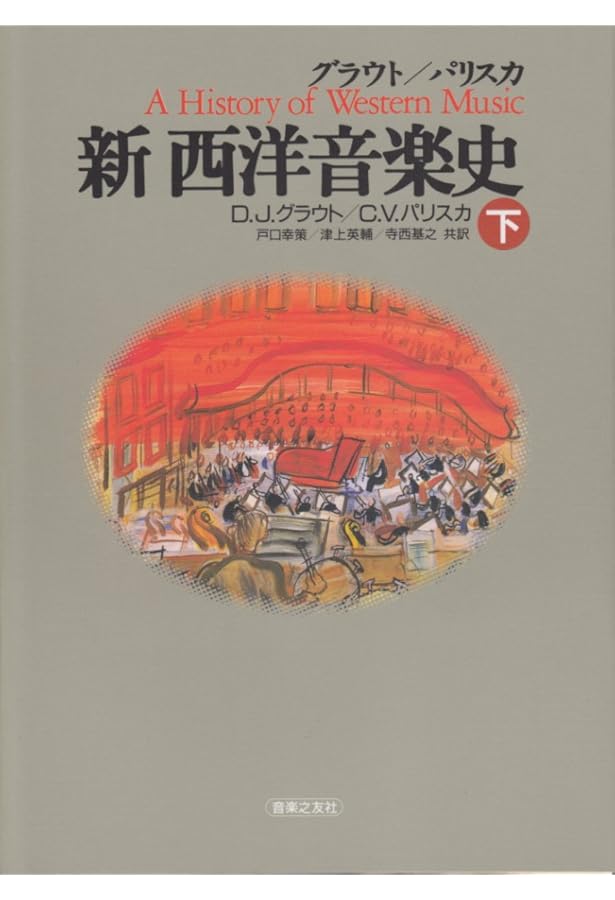 Amazon.co.jp: 西洋音楽の歴史 第3巻 : M．カッロッツォ（Mario